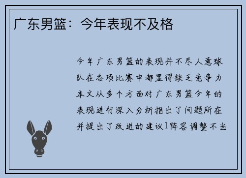 广东男篮：今年表现不及格